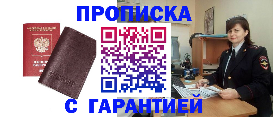 временная регистрация гарантия в Нижнем Новгороде